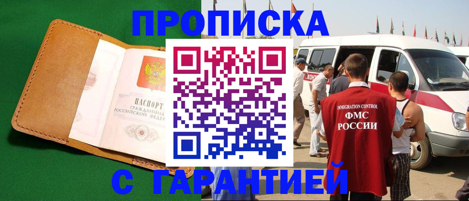 временная регистрация купить в Тарко-Сале
