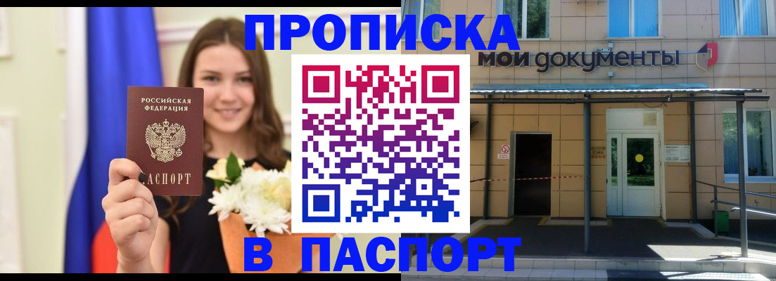 прописка паспорт в Тарко-Сале