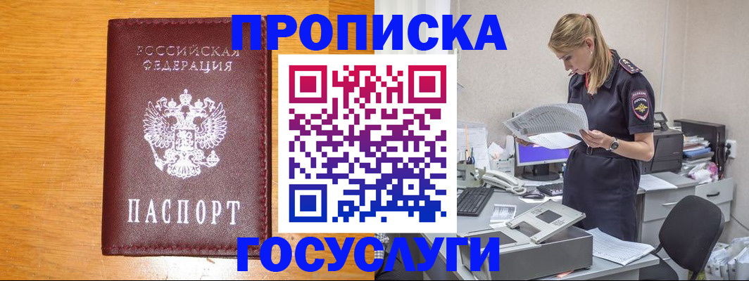 временная регистрация надежно в Тарко-Сале